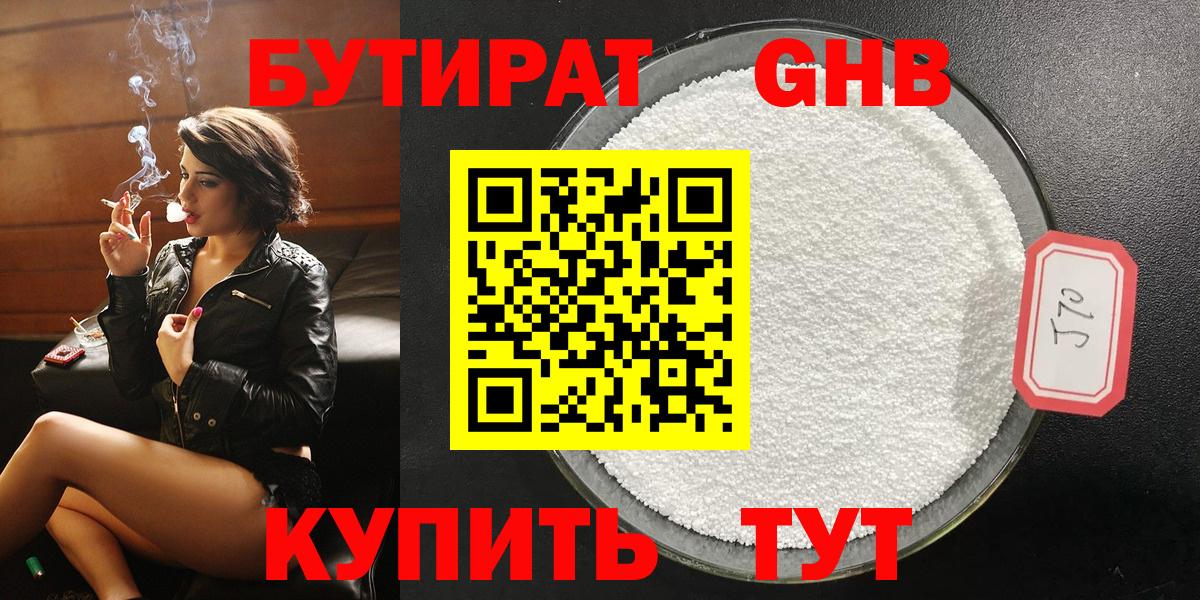 Геленджик  Бутират  Вход с VPN  Бутират GHB 