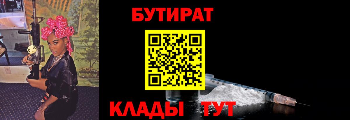 Бутират бутандиол Геленджик