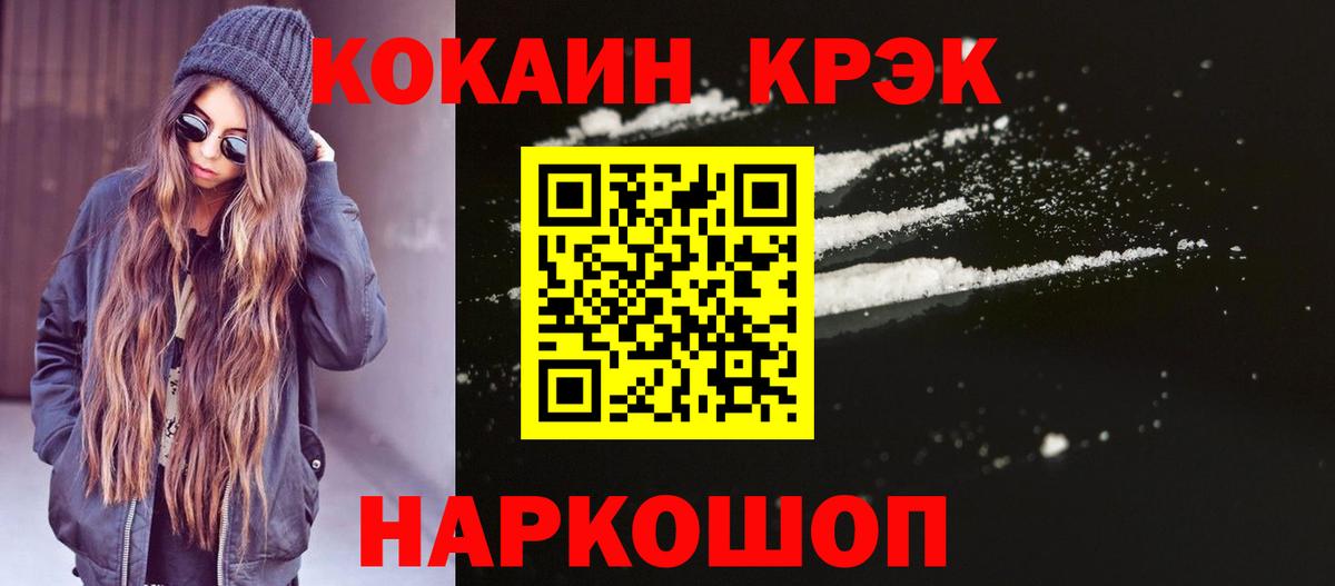 COCAIN  Вход с VPN  КОКАИН 99%  Геленджик  COCAIN FishScale 