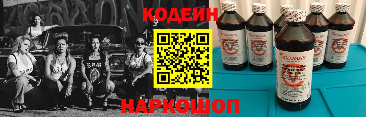 Кодеиновый сироп Lean напиток Lean (лин) Геленджик