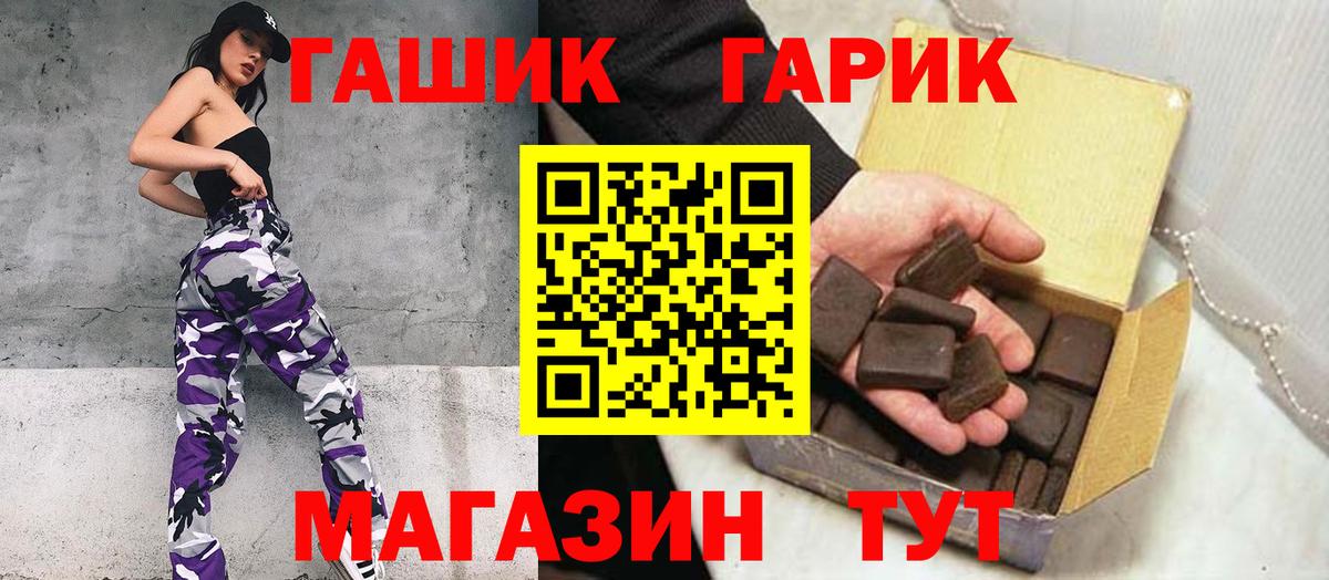 ГАШ убойный Геленджик