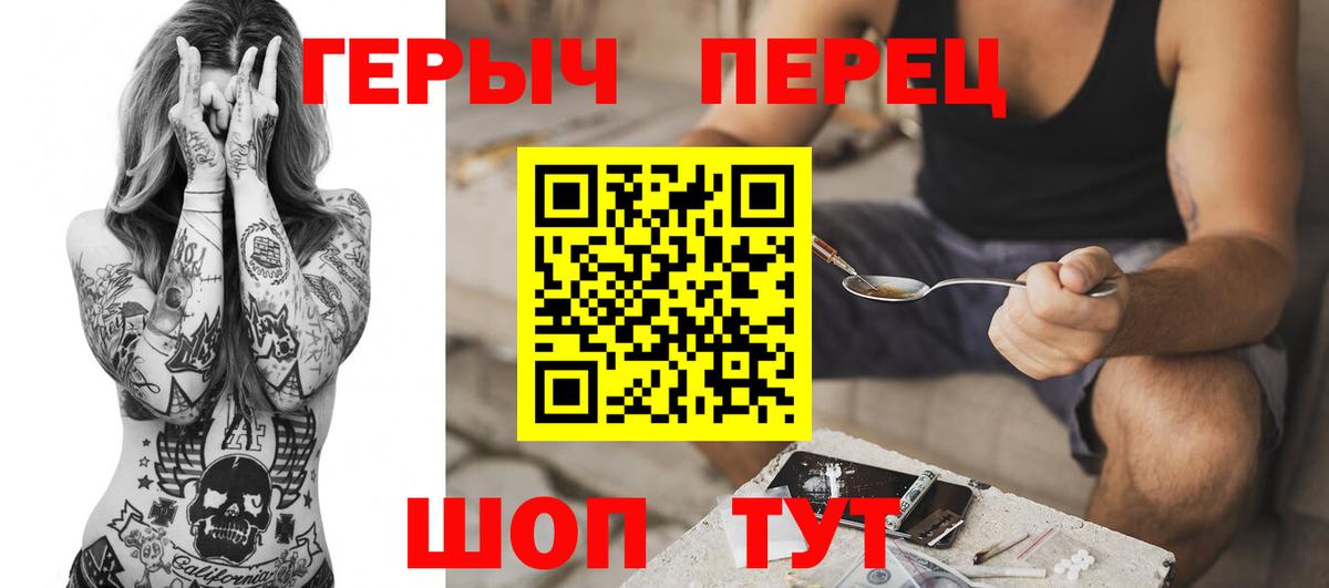ГЕРОИН белый Геленджик