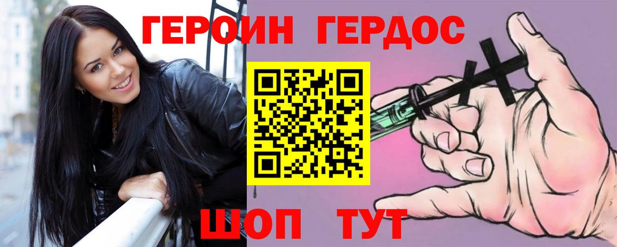ГЕРОИН хмурый  ГЕРОИН  Геленджик  Вход с VPN 