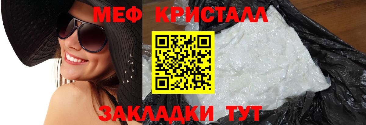 Меф кристаллы Геленджик
