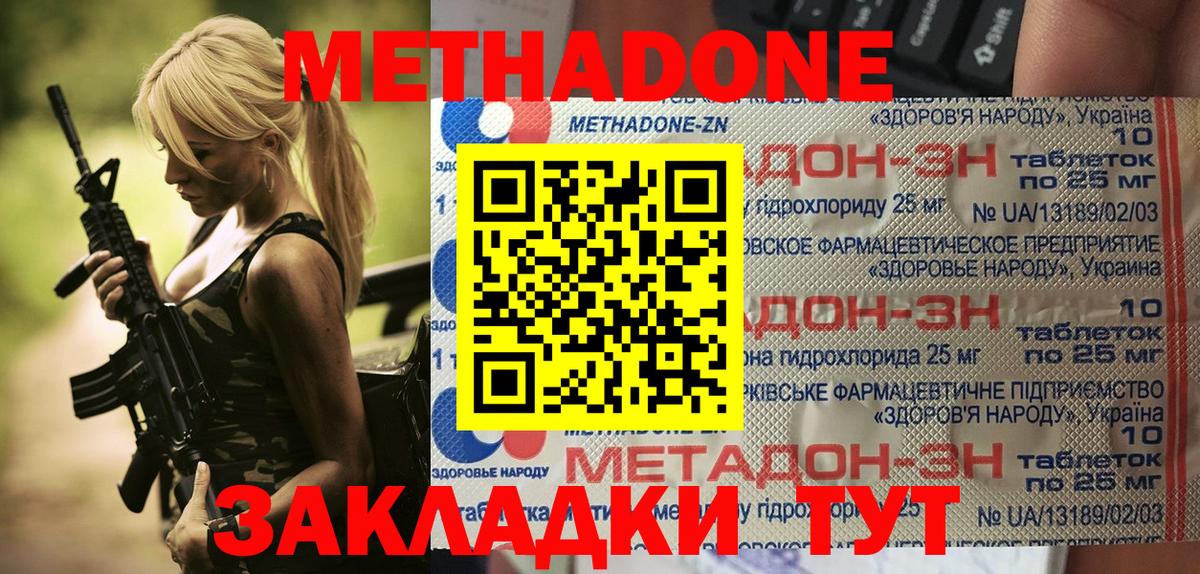 Геленджик  Метадон methadone  Вход с VPN  МЕТАДОН мёд 