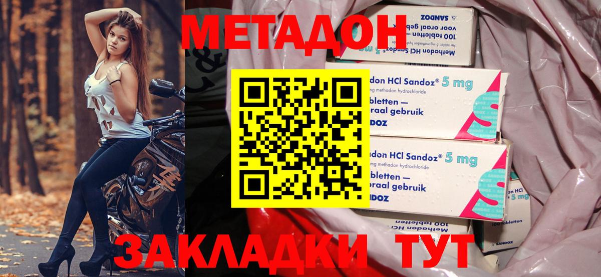 МЕТАДОН methadone Геленджик