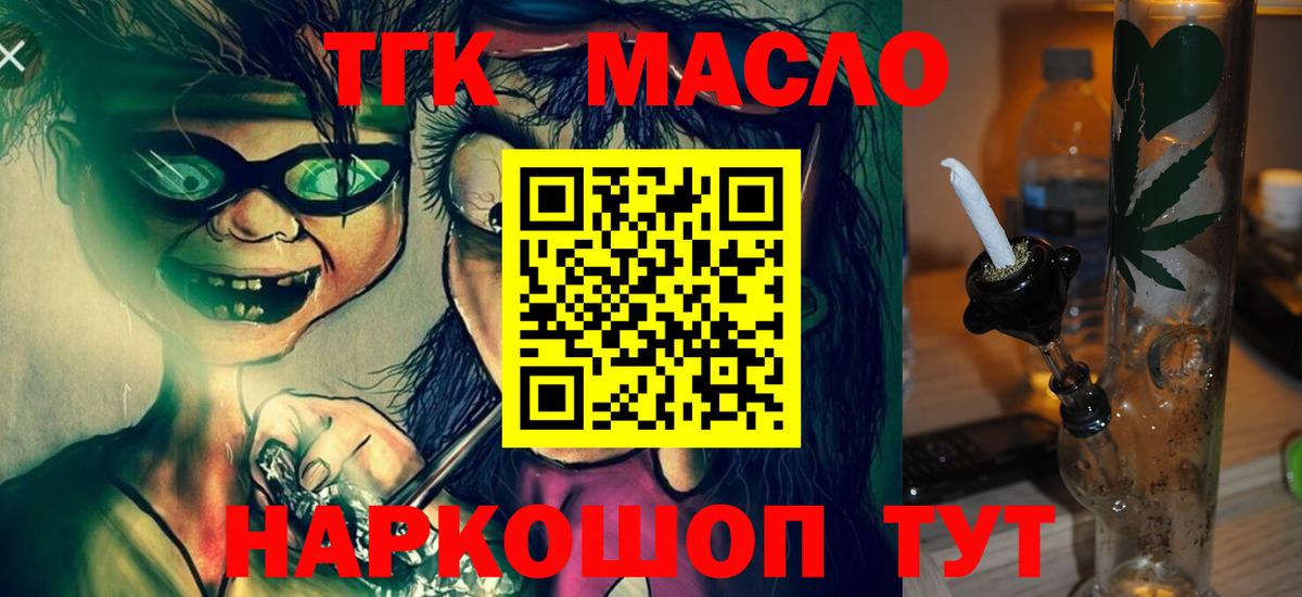 Дистиллят ТГК вейп с тгк Геленджик